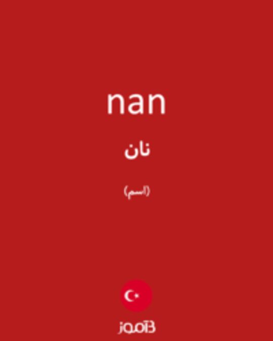  تصویر nan - دیکشنری انگلیسی بیاموز