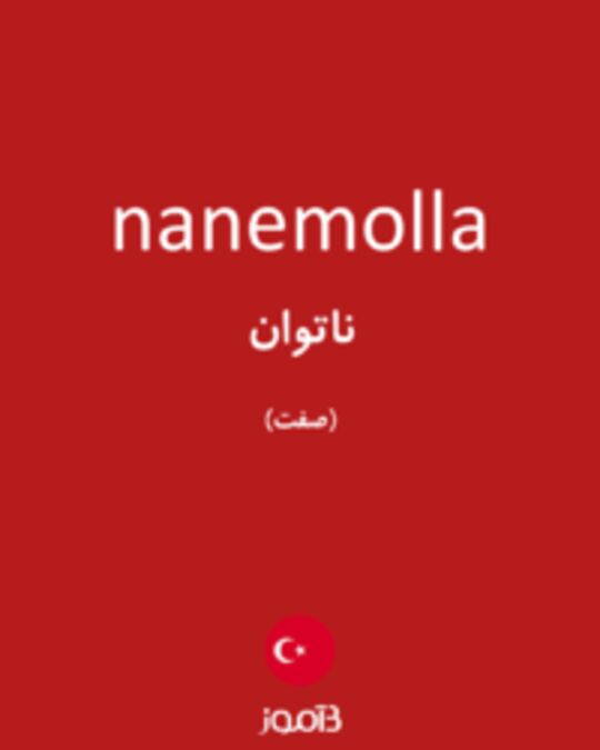  تصویر nanemolla - دیکشنری انگلیسی بیاموز