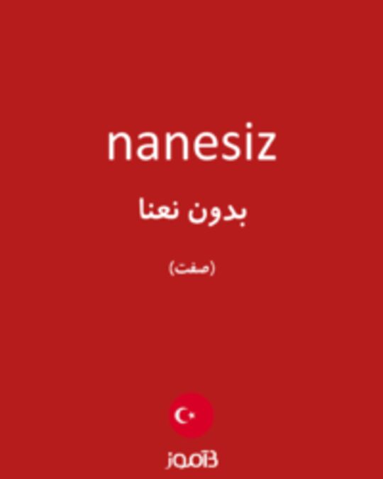  تصویر nanesiz - دیکشنری انگلیسی بیاموز