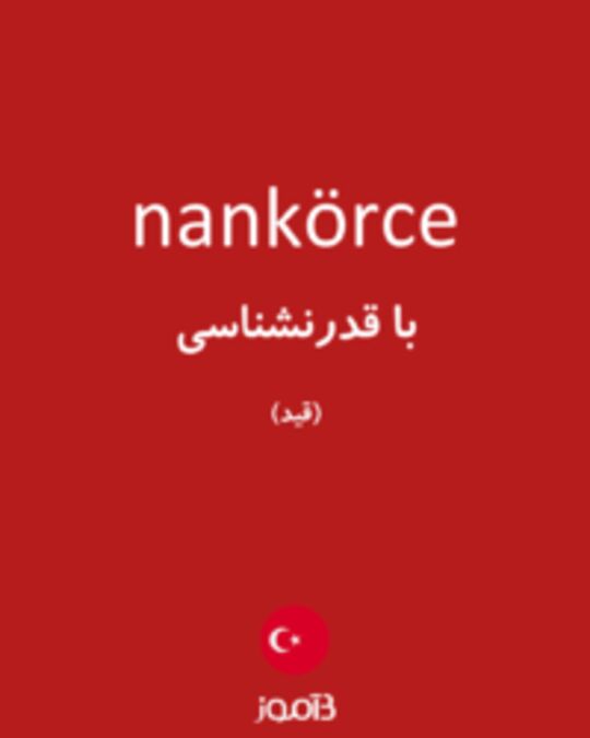  تصویر nankörce - دیکشنری انگلیسی بیاموز