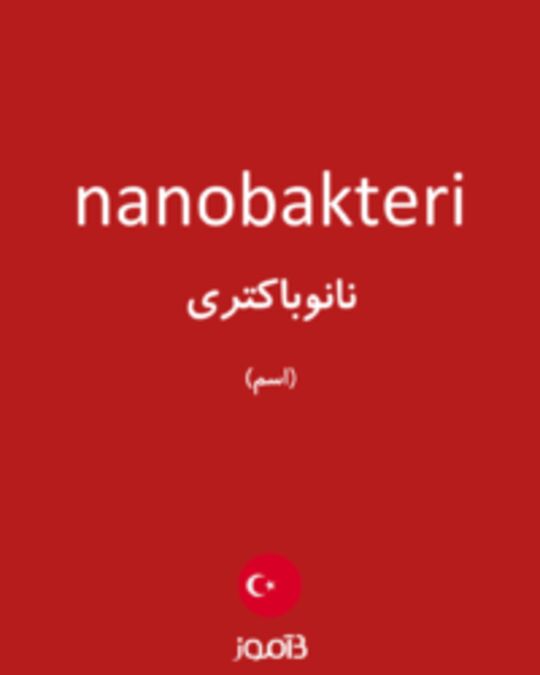  تصویر nanobakteri - دیکشنری انگلیسی بیاموز