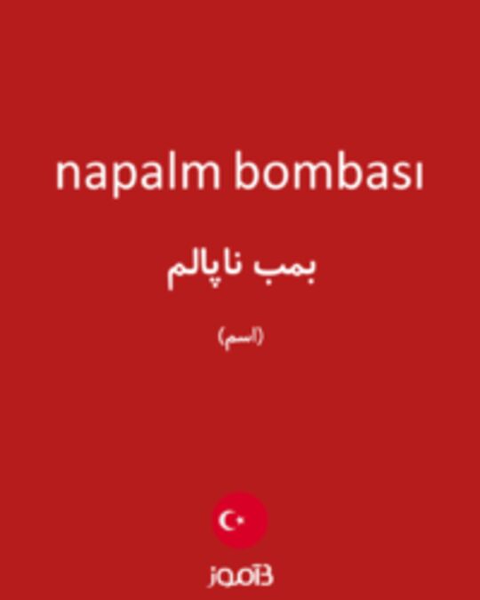  تصویر napalm bombası - دیکشنری انگلیسی بیاموز