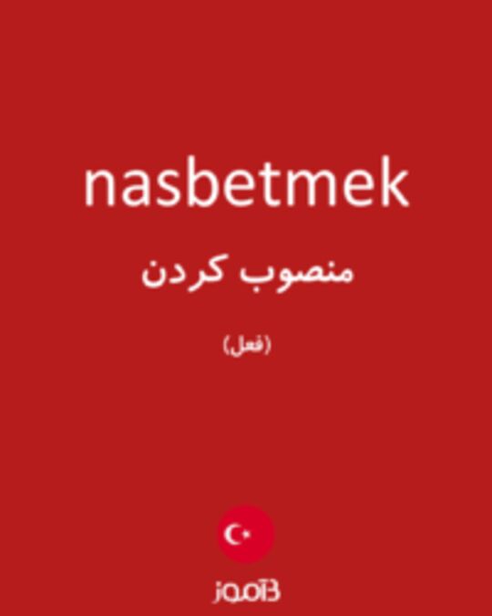  تصویر nasbetmek - دیکشنری انگلیسی بیاموز