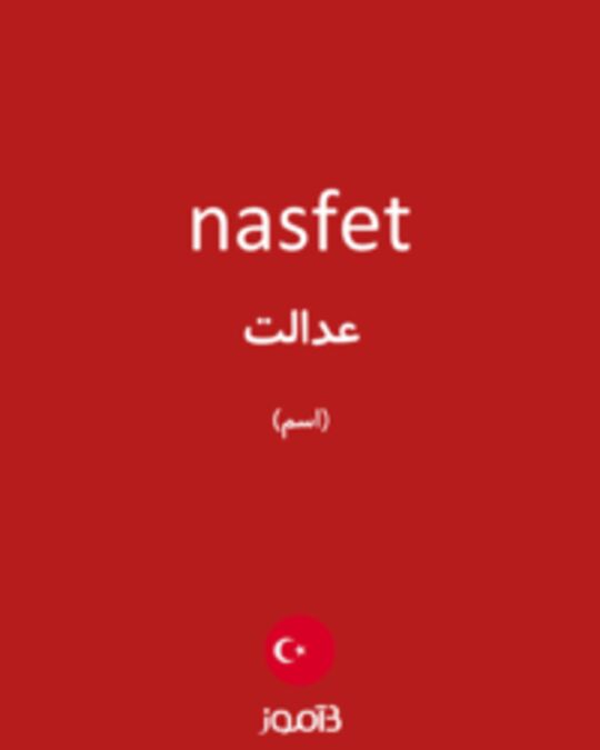  تصویر nasfet - دیکشنری انگلیسی بیاموز