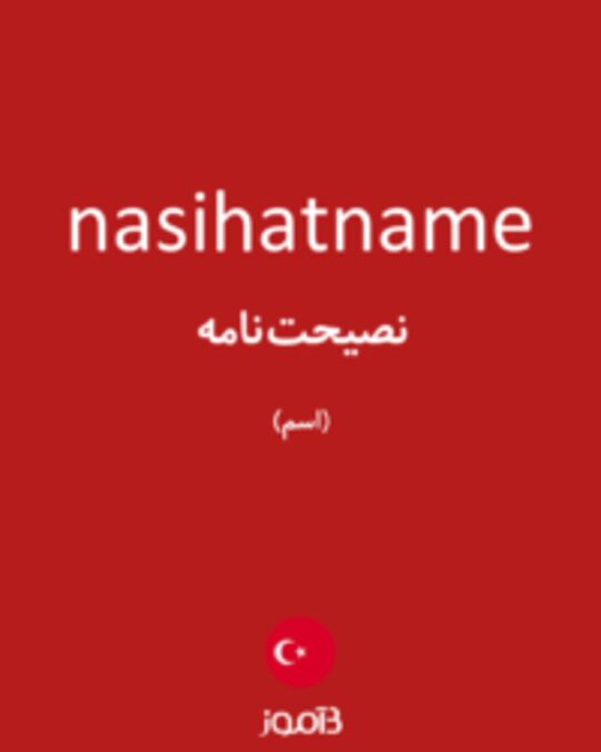  تصویر nasihatname - دیکشنری انگلیسی بیاموز