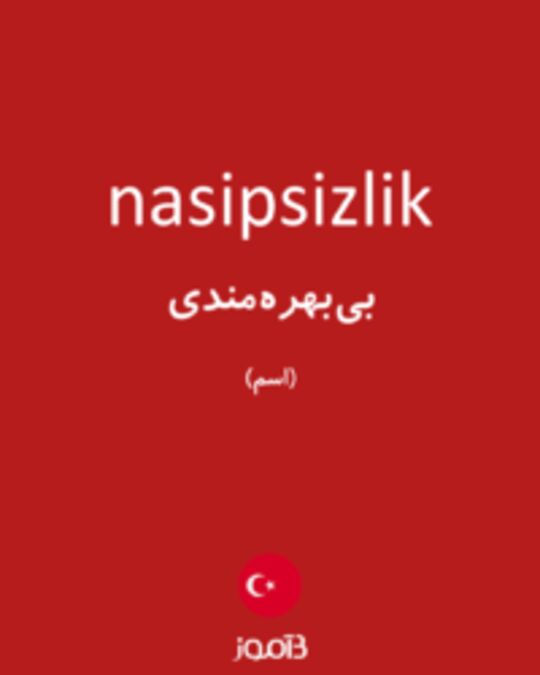  تصویر nasipsizlik - دیکشنری انگلیسی بیاموز