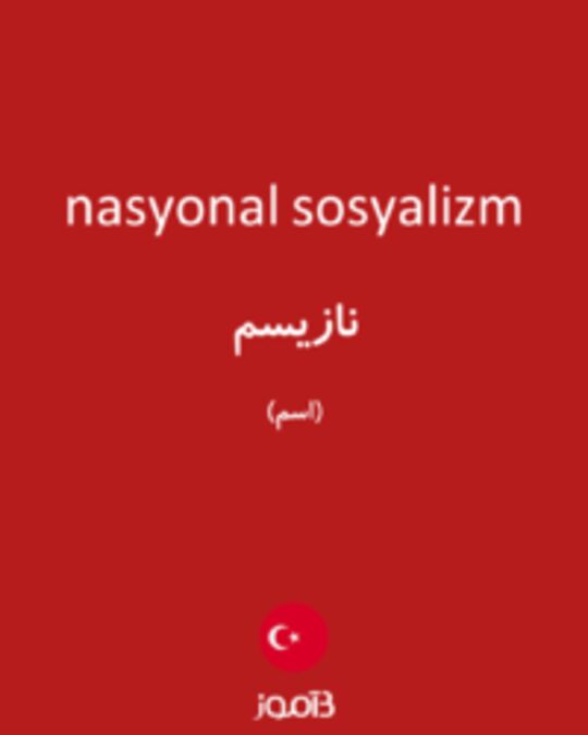  تصویر nasyonal sosyalizm - دیکشنری انگلیسی بیاموز
