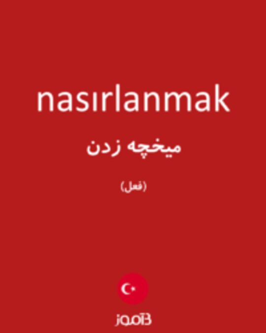  تصویر nasırlanmak - دیکشنری انگلیسی بیاموز