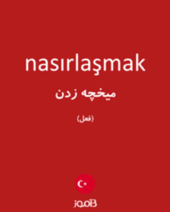  تصویر nasırlaşmak - دیکشنری انگلیسی بیاموز
