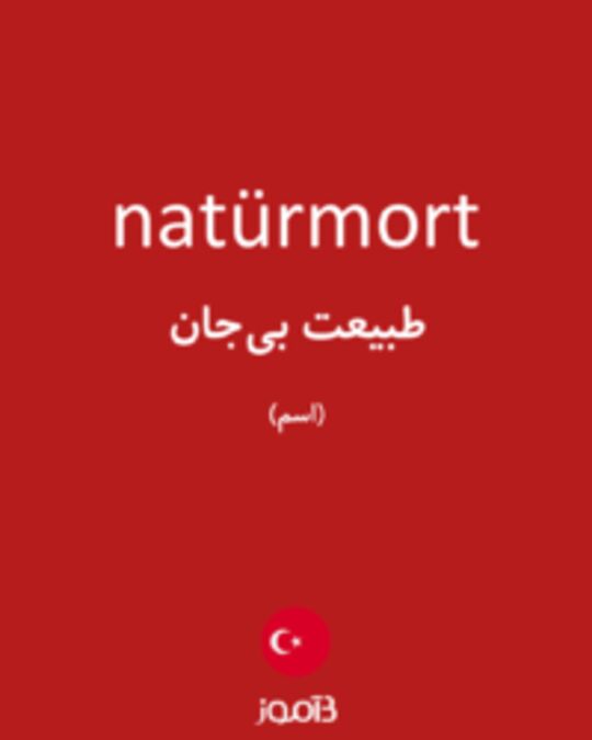  تصویر natürmort - دیکشنری انگلیسی بیاموز