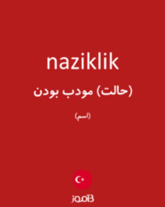  تصویر naziklik - دیکشنری انگلیسی بیاموز