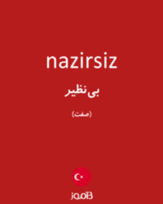  تصویر nazirsiz - دیکشنری انگلیسی بیاموز