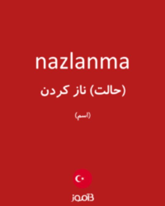  تصویر nazlanma - دیکشنری انگلیسی بیاموز