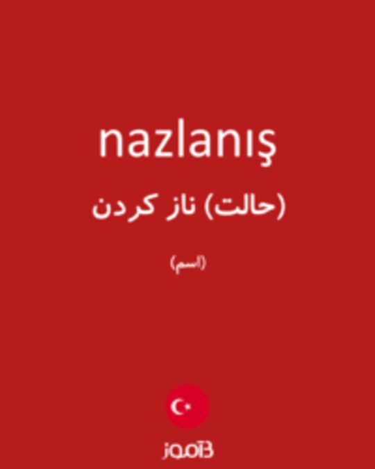  تصویر nazlanış - دیکشنری انگلیسی بیاموز