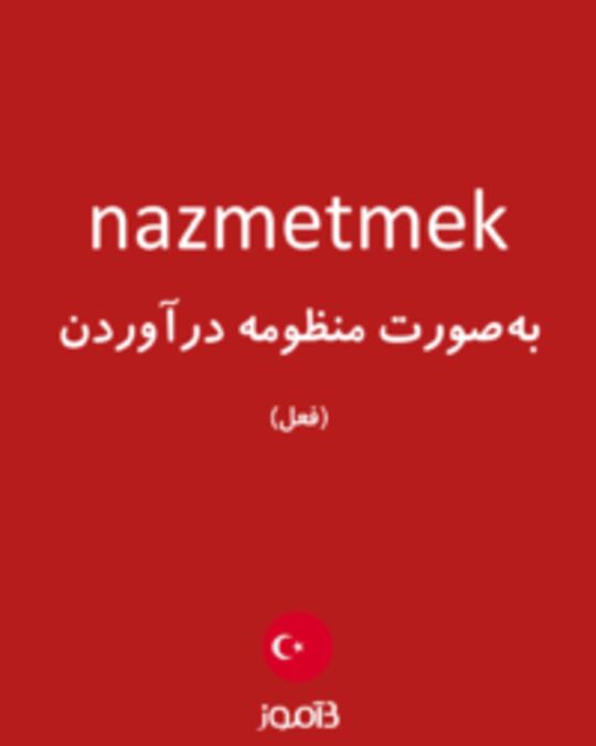  تصویر nazmetmek - دیکشنری انگلیسی بیاموز