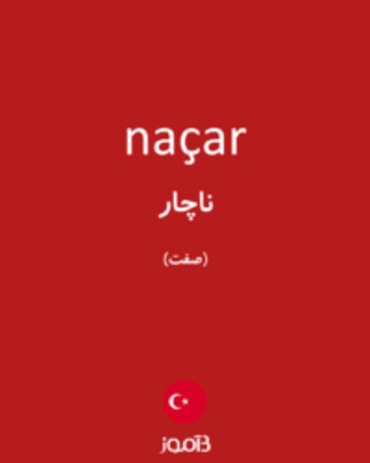  تصویر naçar - دیکشنری انگلیسی بیاموز