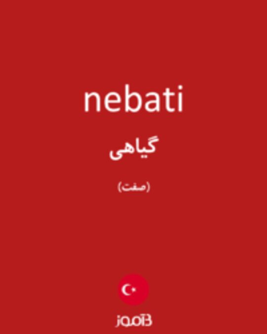  تصویر nebati - دیکشنری انگلیسی بیاموز