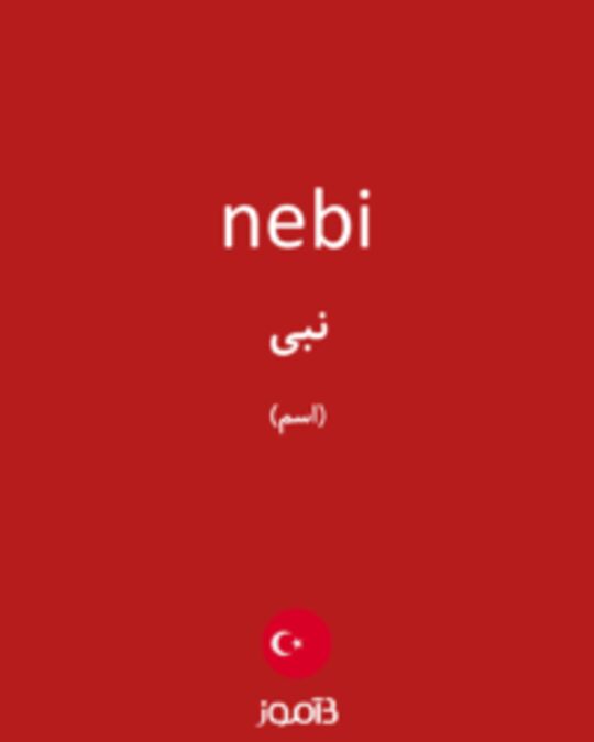  تصویر nebi - دیکشنری انگلیسی بیاموز