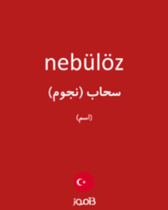  تصویر nebülöz - دیکشنری انگلیسی بیاموز