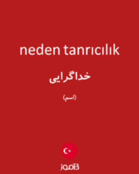  تصویر neden tanrıcılık - دیکشنری انگلیسی بیاموز