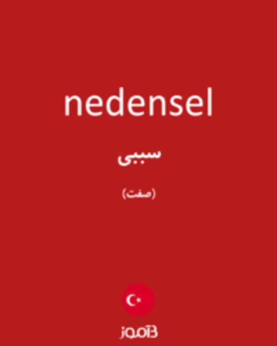  تصویر nedensel - دیکشنری انگلیسی بیاموز