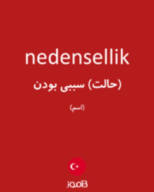  تصویر nedensellik - دیکشنری انگلیسی بیاموز