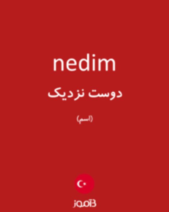  تصویر nedim - دیکشنری انگلیسی بیاموز