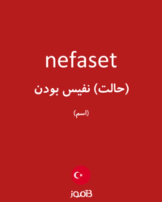  تصویر nefaset - دیکشنری انگلیسی بیاموز