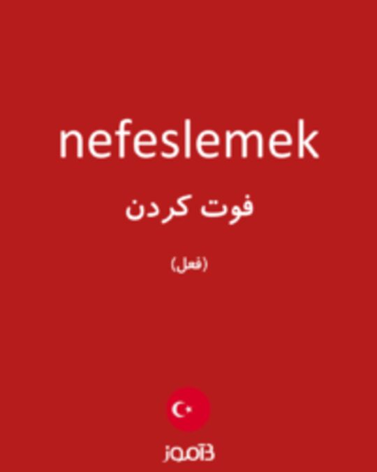  تصویر nefeslemek - دیکشنری انگلیسی بیاموز