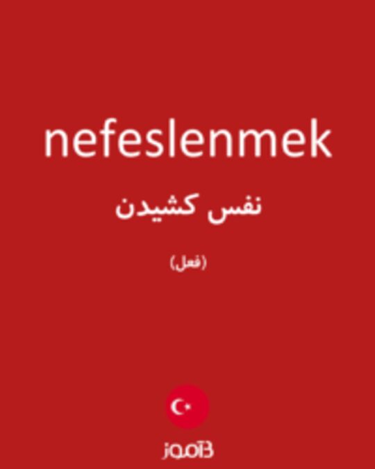  تصویر nefeslenmek - دیکشنری انگلیسی بیاموز