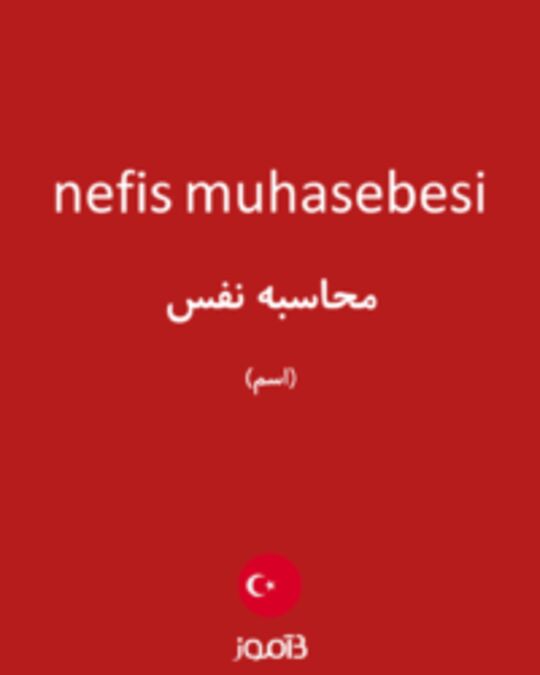  تصویر nefis muhasebesi - دیکشنری انگلیسی بیاموز