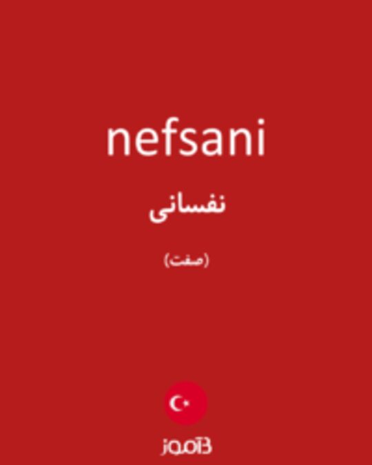  تصویر nefsani - دیکشنری انگلیسی بیاموز