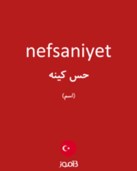  تصویر nefsaniyet - دیکشنری انگلیسی بیاموز