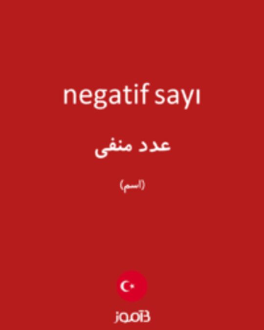  تصویر negatif sayı - دیکشنری انگلیسی بیاموز
