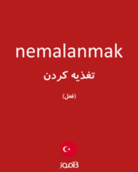  تصویر nemalanmak - دیکشنری انگلیسی بیاموز