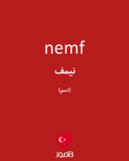  تصویر nemf - دیکشنری انگلیسی بیاموز