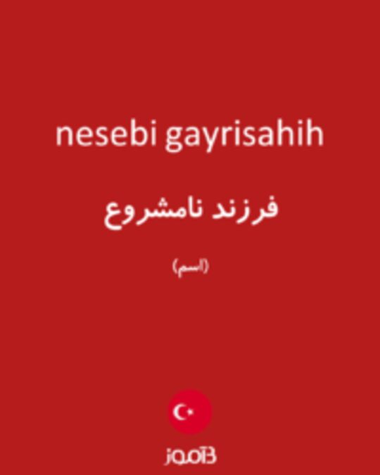  تصویر nesebi gayrisahih - دیکشنری انگلیسی بیاموز