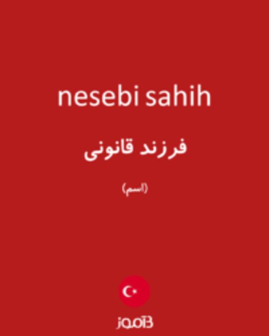  تصویر nesebi sahih - دیکشنری انگلیسی بیاموز