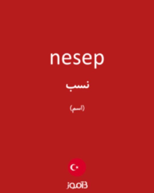  تصویر nesep - دیکشنری انگلیسی بیاموز