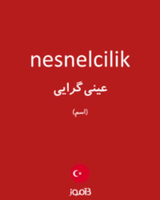  تصویر nesnelcilik - دیکشنری انگلیسی بیاموز