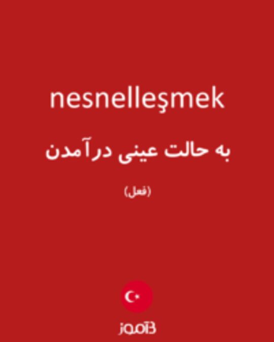  تصویر nesnelleşmek - دیکشنری انگلیسی بیاموز