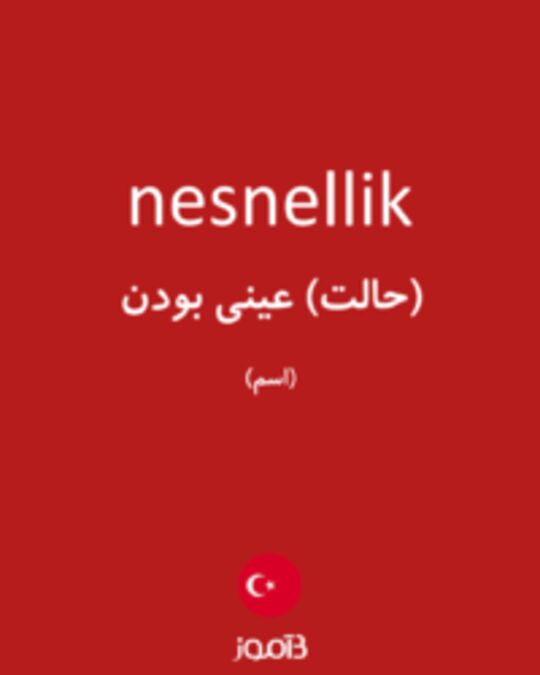  تصویر nesnellik - دیکشنری انگلیسی بیاموز