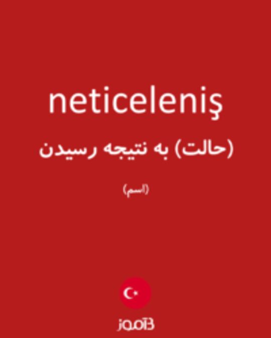  تصویر neticeleniş - دیکشنری انگلیسی بیاموز