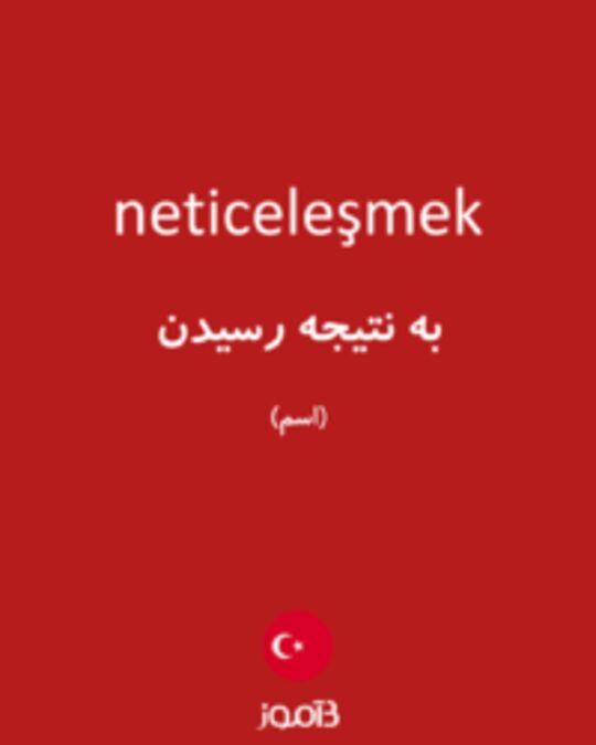  تصویر neticeleşmek - دیکشنری انگلیسی بیاموز