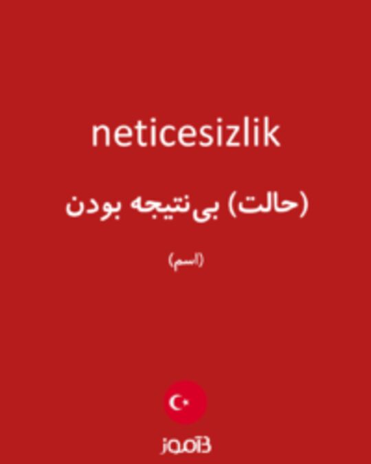  تصویر neticesizlik - دیکشنری انگلیسی بیاموز