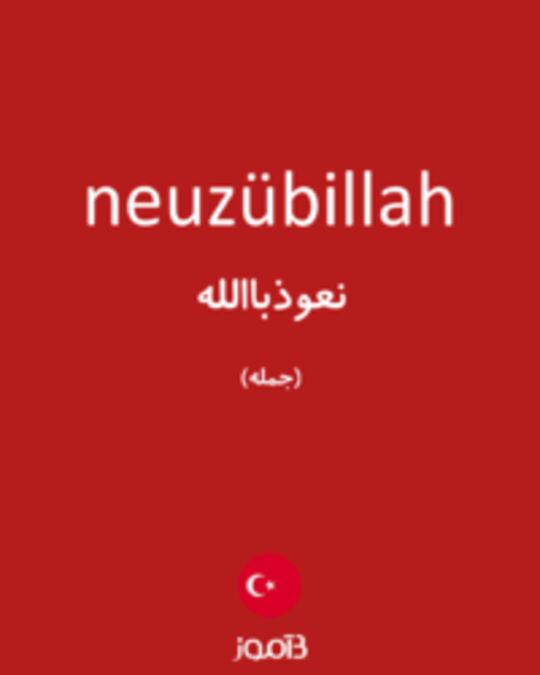  تصویر neuzübillah - دیکشنری انگلیسی بیاموز