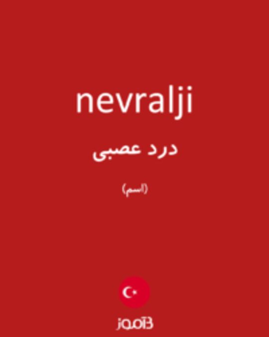  تصویر nevralji - دیکشنری انگلیسی بیاموز