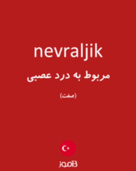  تصویر nevraljik - دیکشنری انگلیسی بیاموز