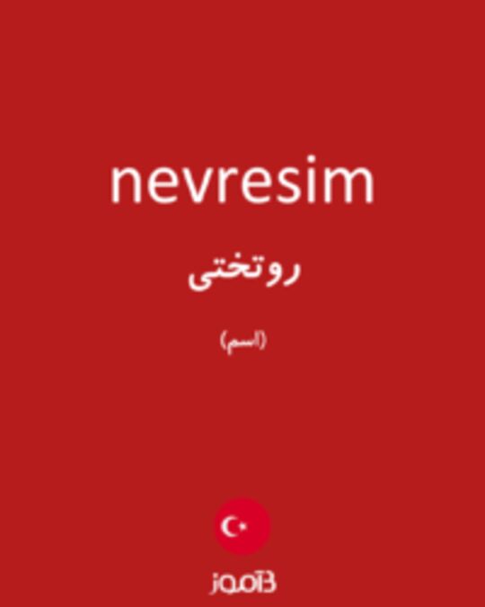  تصویر nevresim - دیکشنری انگلیسی بیاموز