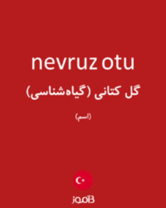  تصویر nevruz otu - دیکشنری انگلیسی بیاموز